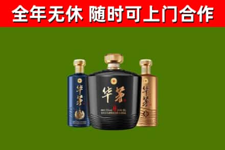 阳曲烟酒回收华茅酒.jpg