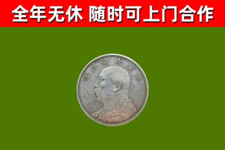 阳曲回收袁大头