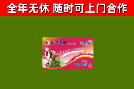 阳曲回收购物卡